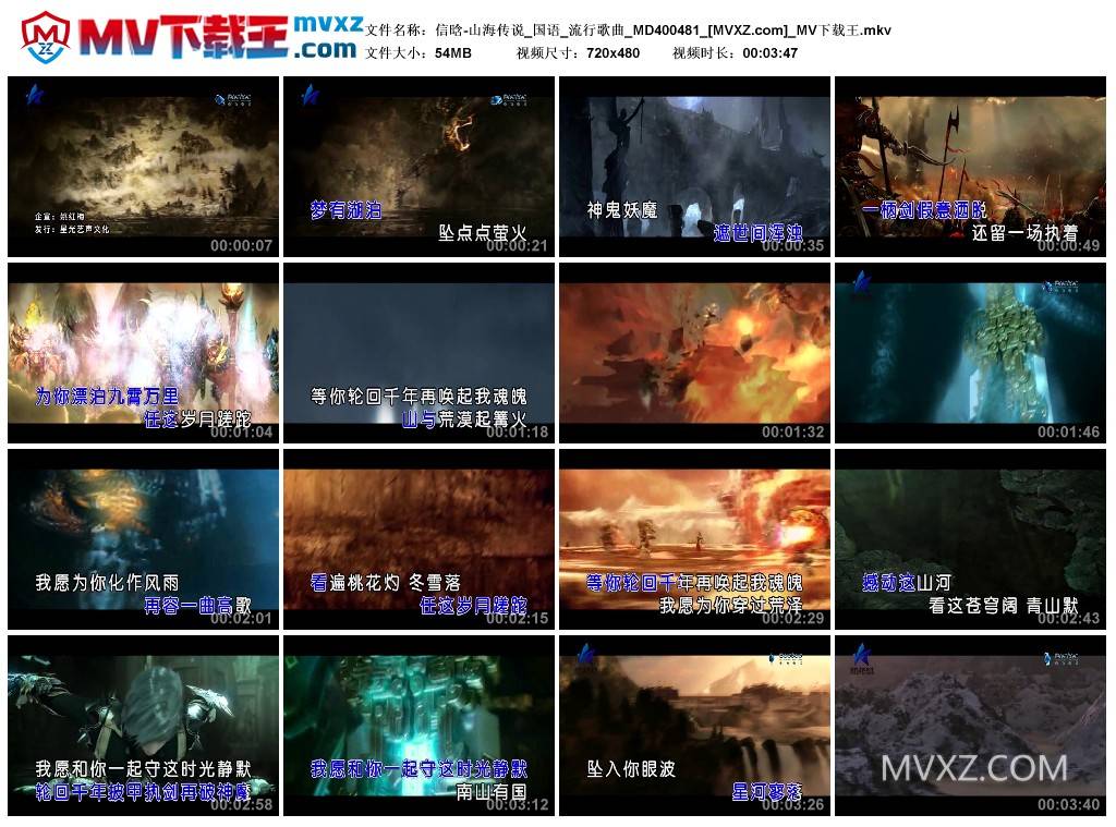 信晗-山海传说_国语_流行歌曲_MD400481